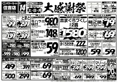 大感謝祭