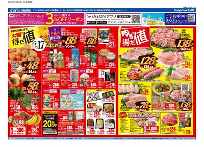 6/17号 チラシ