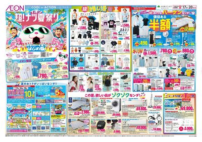7/17号 超!ナツ夏祭り:表面