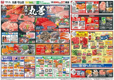 3/14(土)~生鮮の丸善【表面】