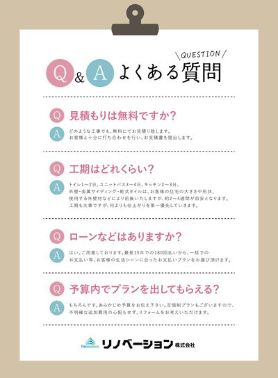 よくある質問