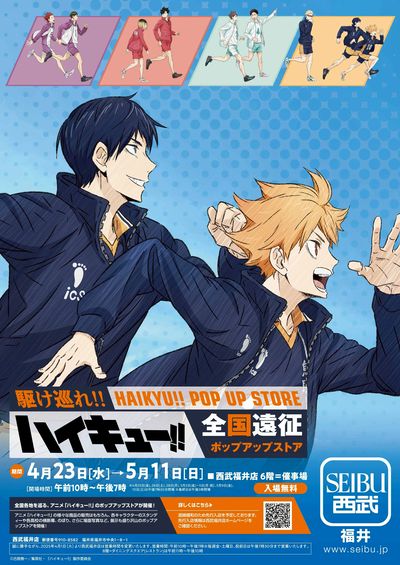 ハイキュー!!全国遠征ポップアップ(福井)