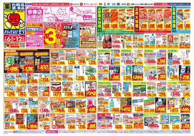 7/6~7/12チラシ オモテ