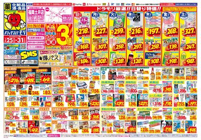 1/25~1/31チラシ オモテ