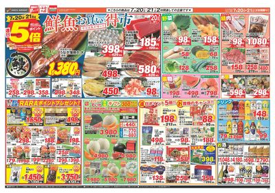 7/20-21日号 チラシ裏
