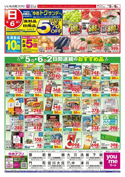 9/5~6 2日間連続のおすすめ品