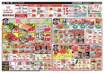 ヒルママーケットプレイス墨田京島店3月22日号