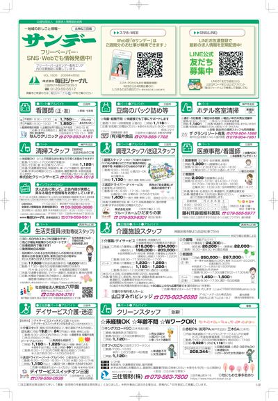 【北神&三田版】20260405号-おもて
