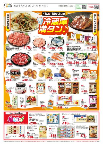 8月16日~8月18日チラシ表