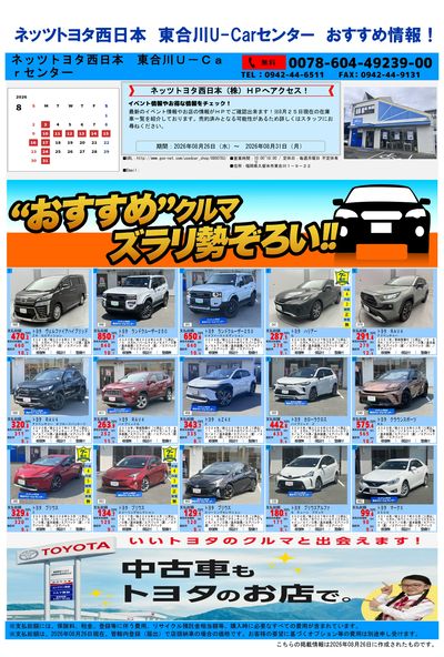 東合川_おすすめ一覧