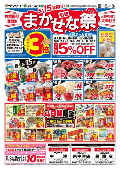 名物まかせな祭_4日間限定ご奉仕品がお買得!表