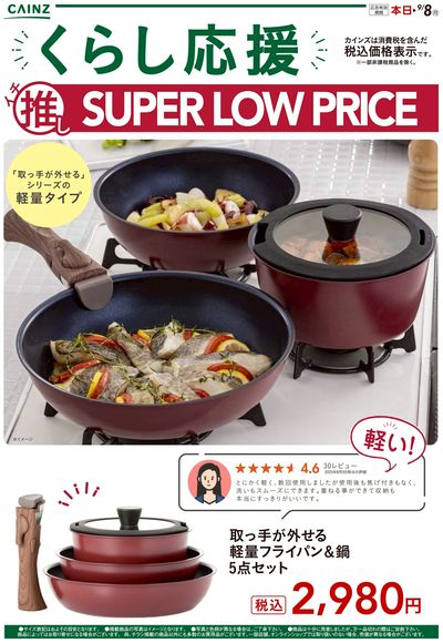 くらし応援イチ推しSLP ①