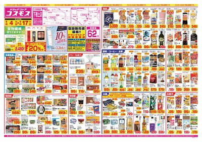 26/9/4~26/9/17 下恵土店-表