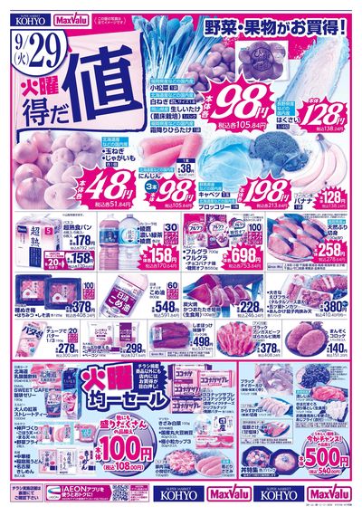 火曜得だ値+お客さま感謝デー:オモテ