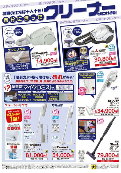 省エネ家電祭り