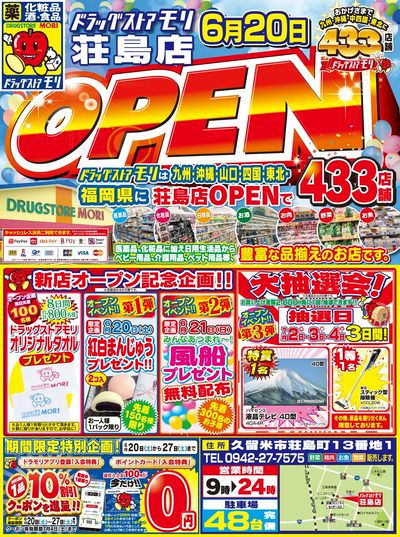 0613_荘島店