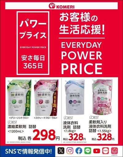 パワープライス 安さ毎日365日 オモテ