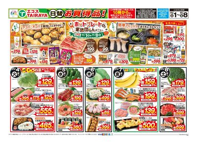 11月1日号WEBチラシ 旬な市・ホットプレート:うら