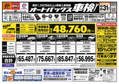 オートバックス車検