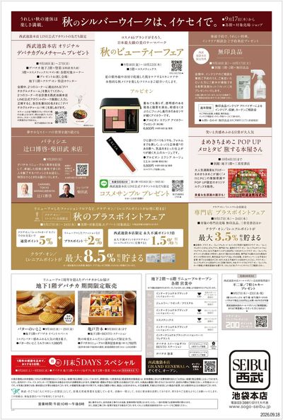 デパチカ リニューアル 1st Anniversary Fair ③(池袋)