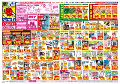7/5~7/11チラシ オモテ