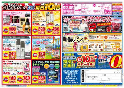 2/19~2/19チラシ ウラ