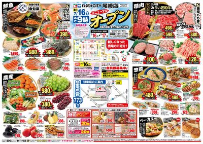 7月16日 オークワわくわくシティ尾崎店 改装オープン1弾