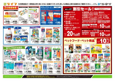8/15号 くらしの品おすすめ号