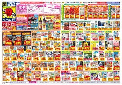 3/16~3/22チラシ オモテ