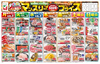 マンスリーGoodプライス