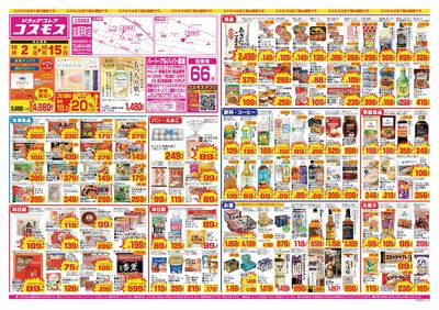 26/10/2~26/10/15 加須浜町店-表
