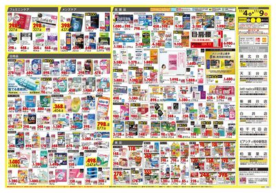 号外 ワンダフル! オータムSALE ウラ