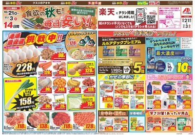 10月21日開始チラシ:表