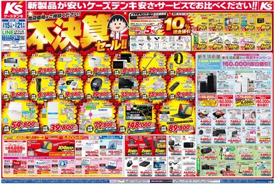 新製品が安いケーズデンキ_おもて