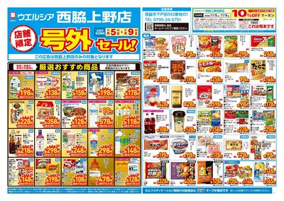 11月5日号店舗限定号外セール:オモテ