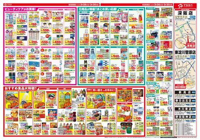 3月のお買い得チラシ ウラ