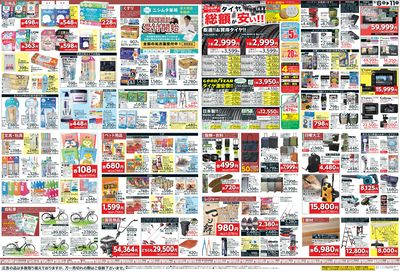 ホームセンターお買い得品