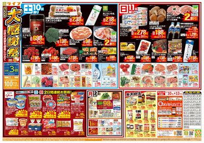 感謝を価格に込めて「ライフ大感謝祭」