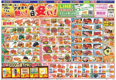 8月26日開始チラシ:表