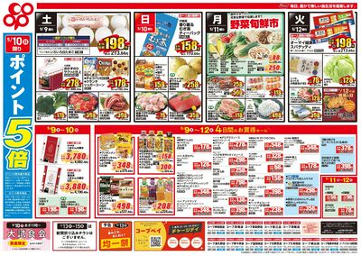 5/09(土)~5/12(火)チラシ 裏