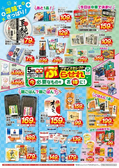 5月後半ぷらせれ(4店舗版)