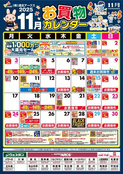 11月お買物カレンダー