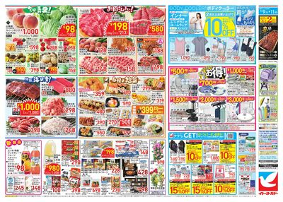 水曜セール