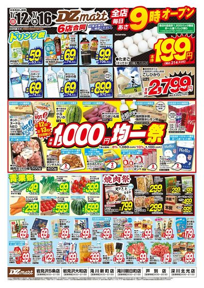 DZmart全店あさ9時オープン!!