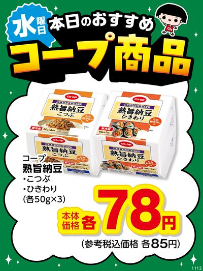 本日のおすすめコープ商品♪