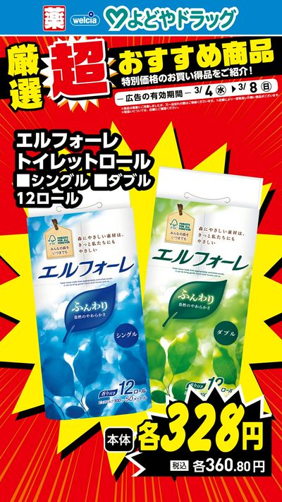 厳選超おすすめ商品②