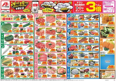 7月8日開始チラシ:表