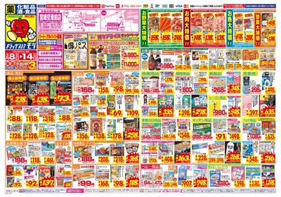 3/8~3/14チラシ オモテ