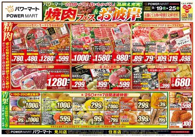 焼肉フェス&秋のお彼岸