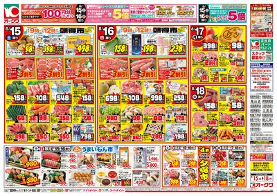 8月15日週末:おもて